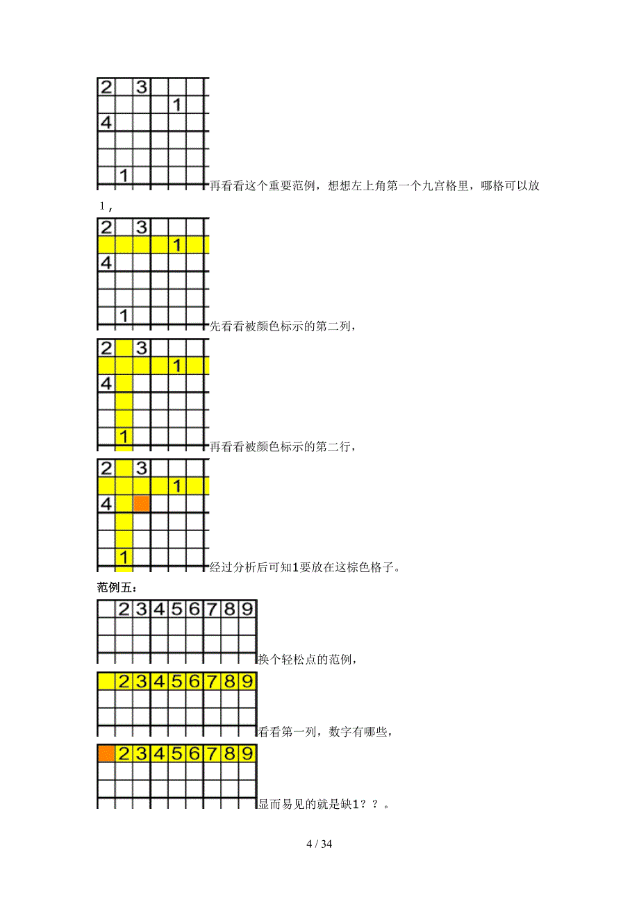 数独入门与技巧_第4页