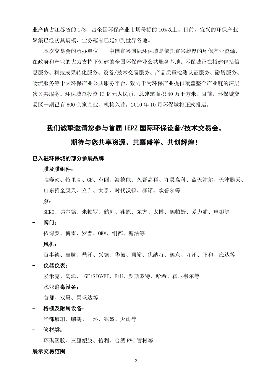 科技馆招展邀请函8.28.doc_第2页