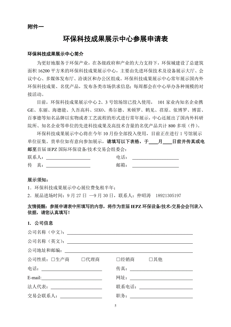 科技馆招展邀请函8.28.doc_第5页