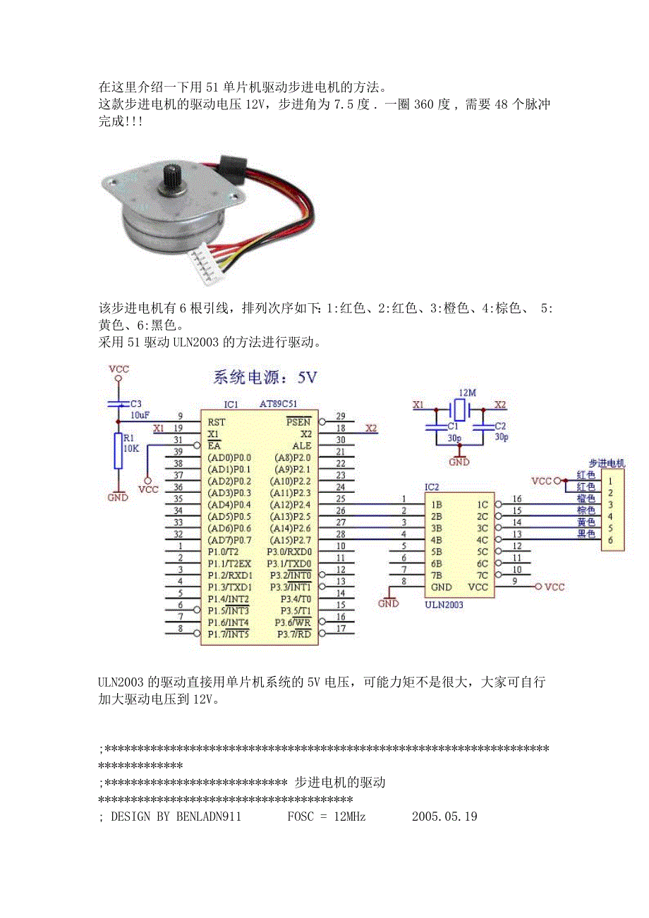 51单片机驱动步进电机电路及程序(1).doc_第1页