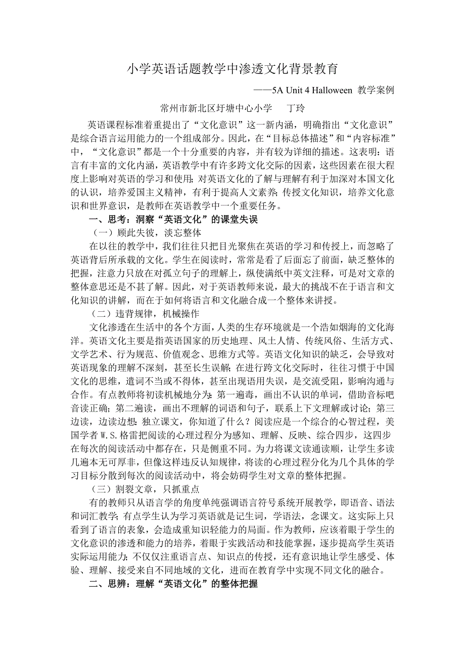 小学英语话题教学中渗透文化背景教育.doc_第1页