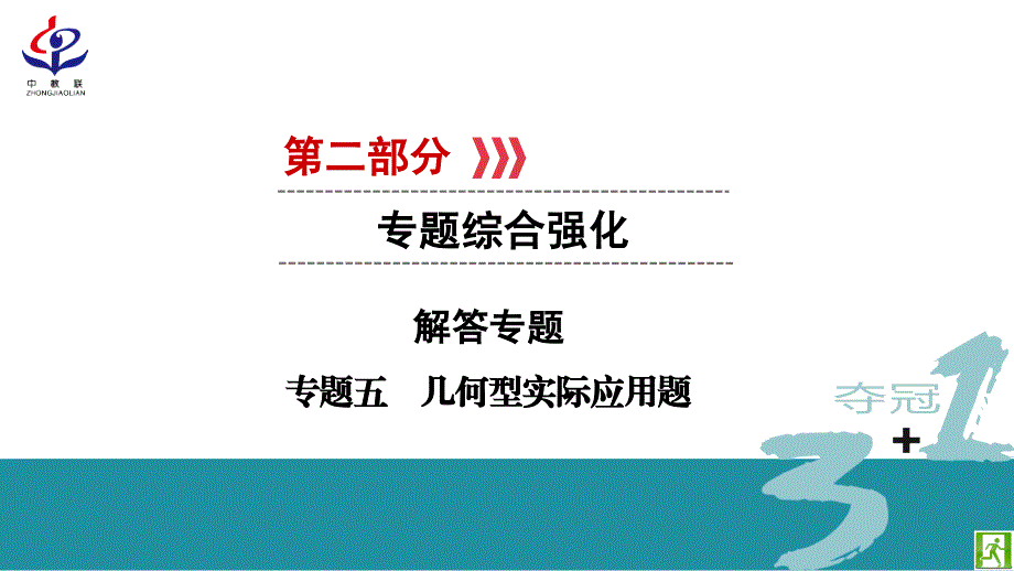 中考数学总复习专题5几何型实际应用题课件_第1页