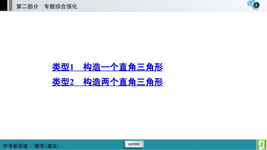 中考数学总复习专题5几何型实际应用题课件_第2页