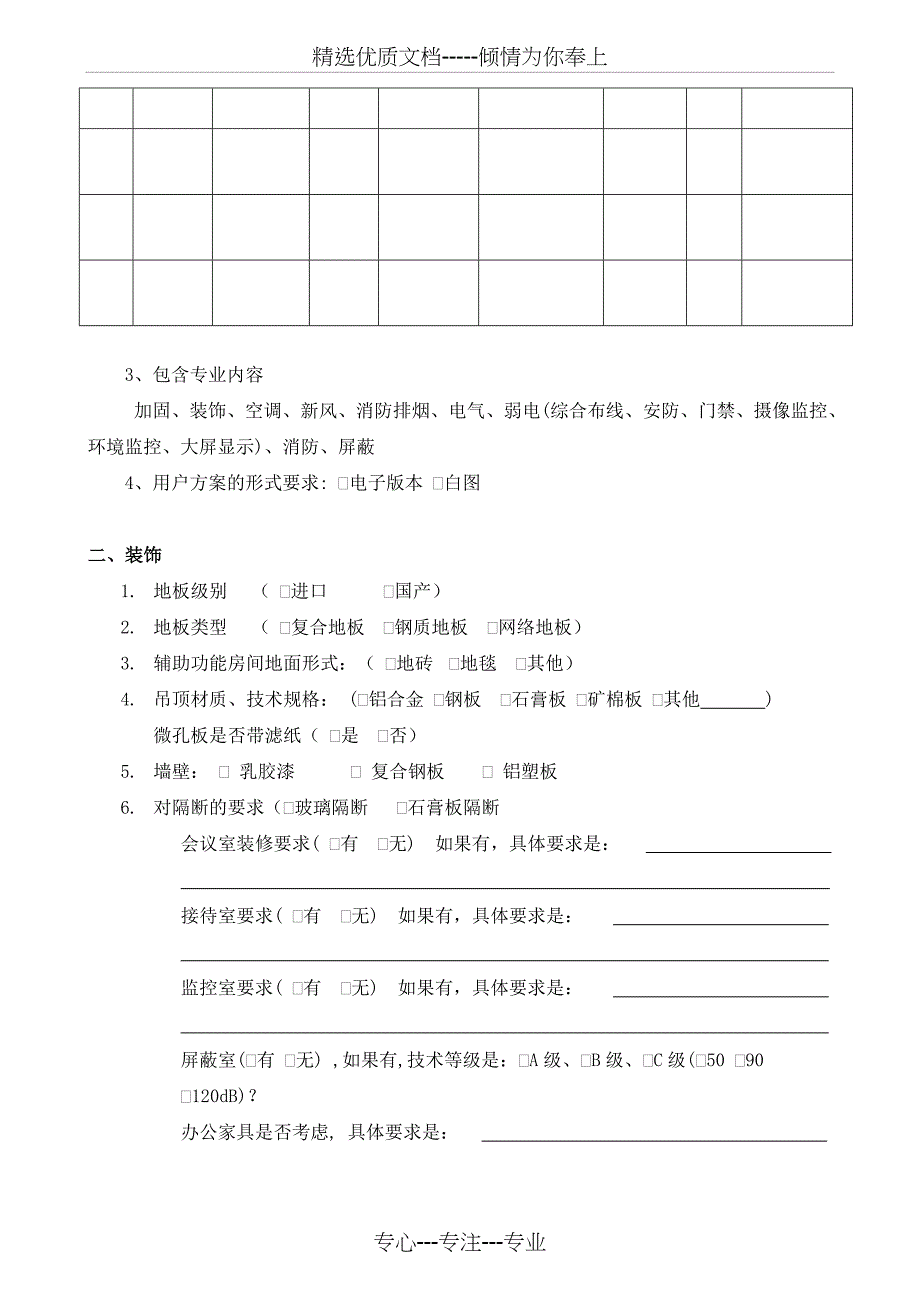 机房建设需求调查表_第2页