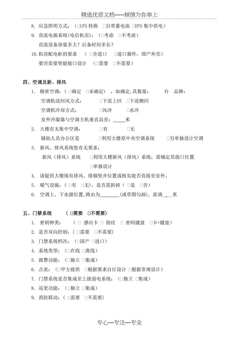 机房建设需求调查表_第4页