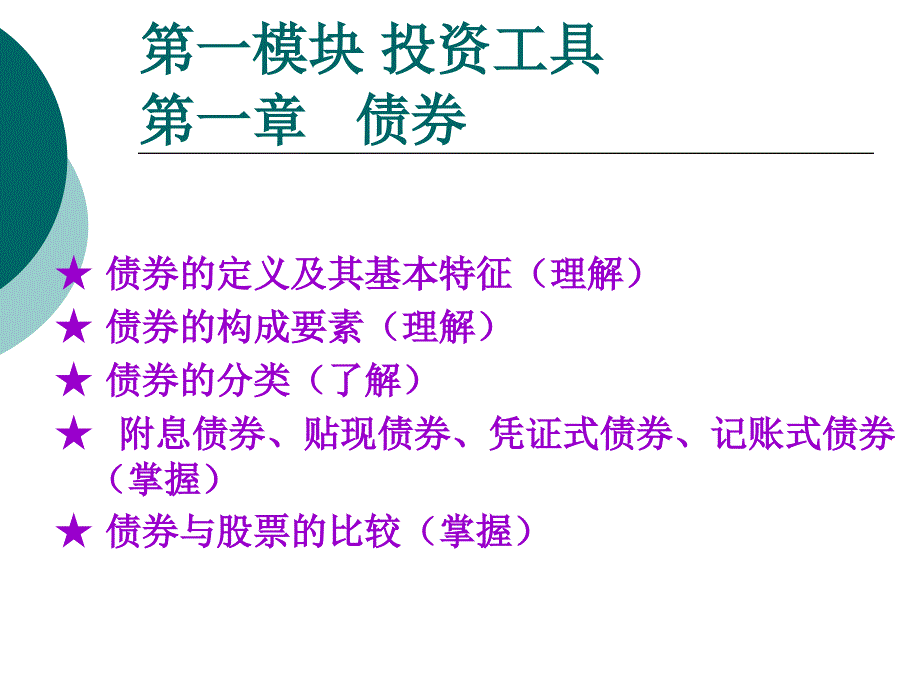 债券的构成要素课件_第1页