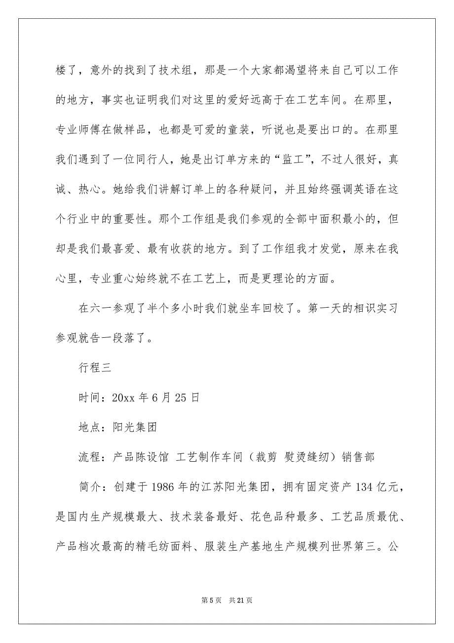 纺织认识实习报告_第5页