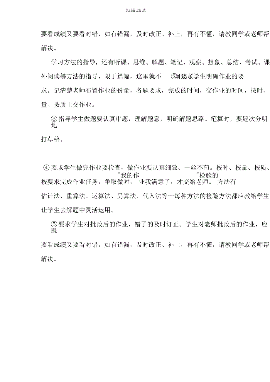 二年级小学数学学法指导_第3页