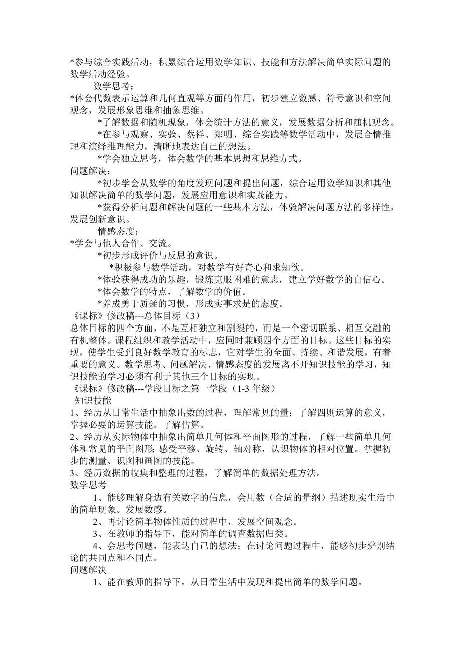 2011年版义务教育小学数学课程标准解读____文_第5页