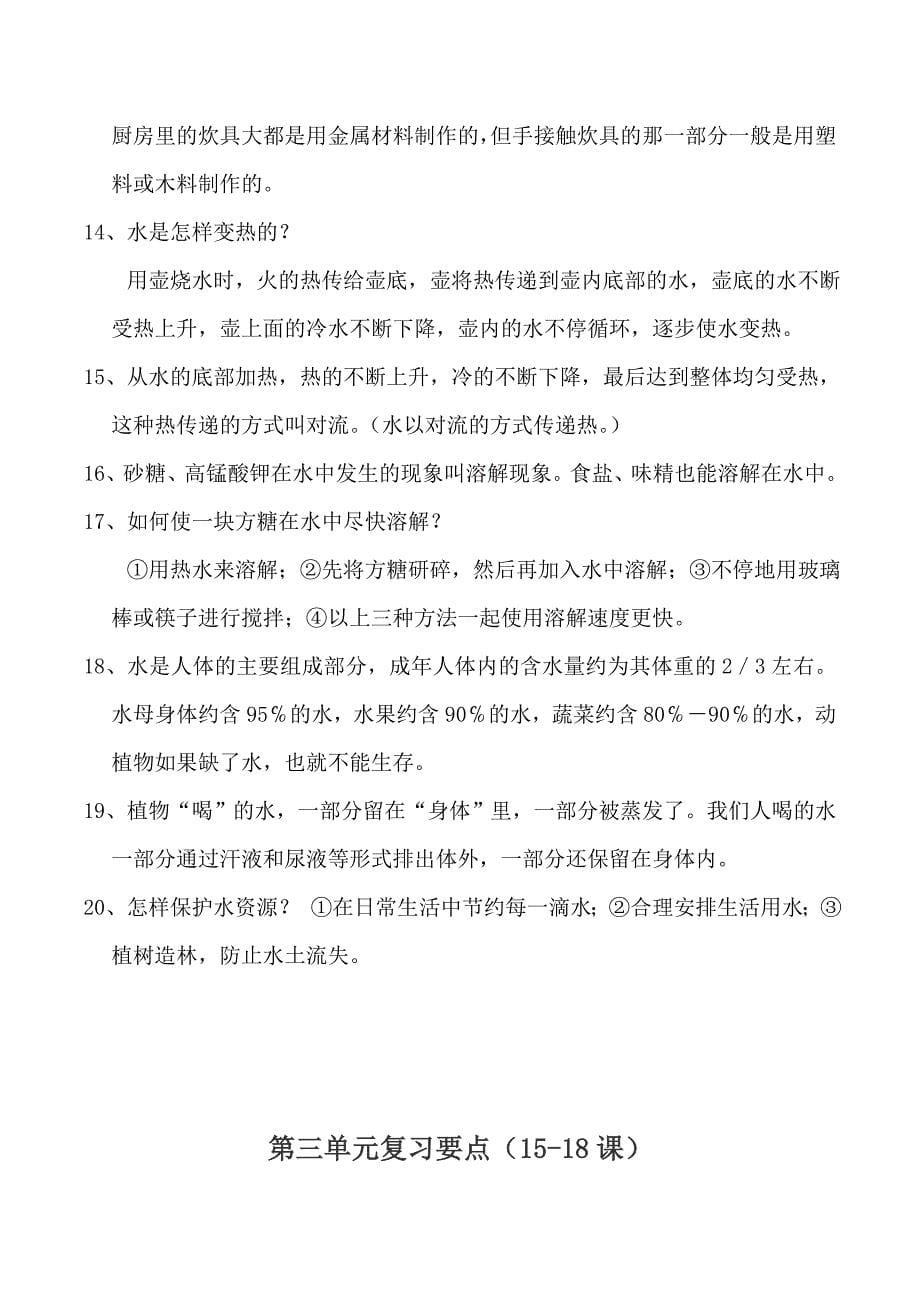 鄂教版三年级上册科学复习要点_第5页