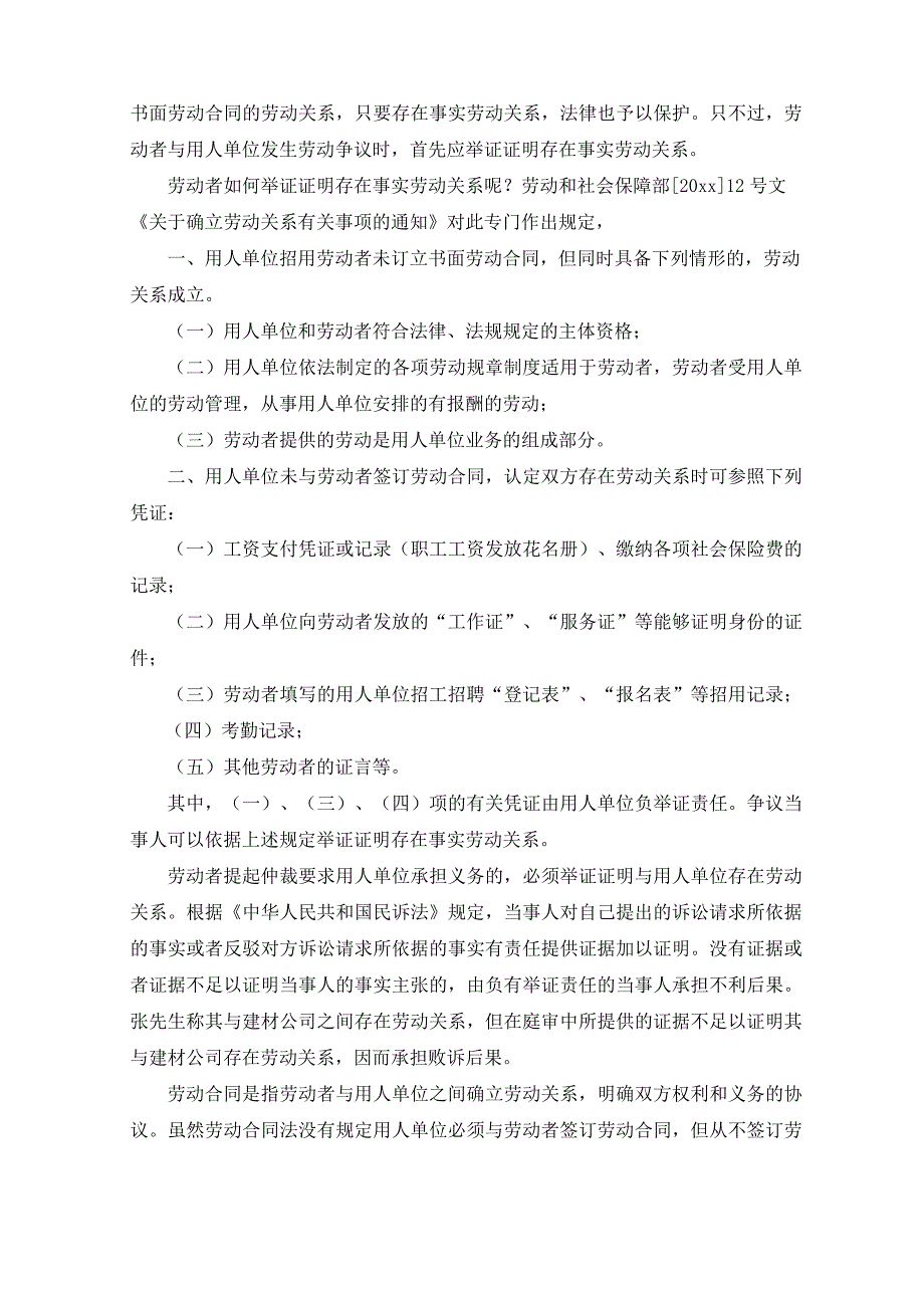 单位不签劳动合同范文精选_第4页