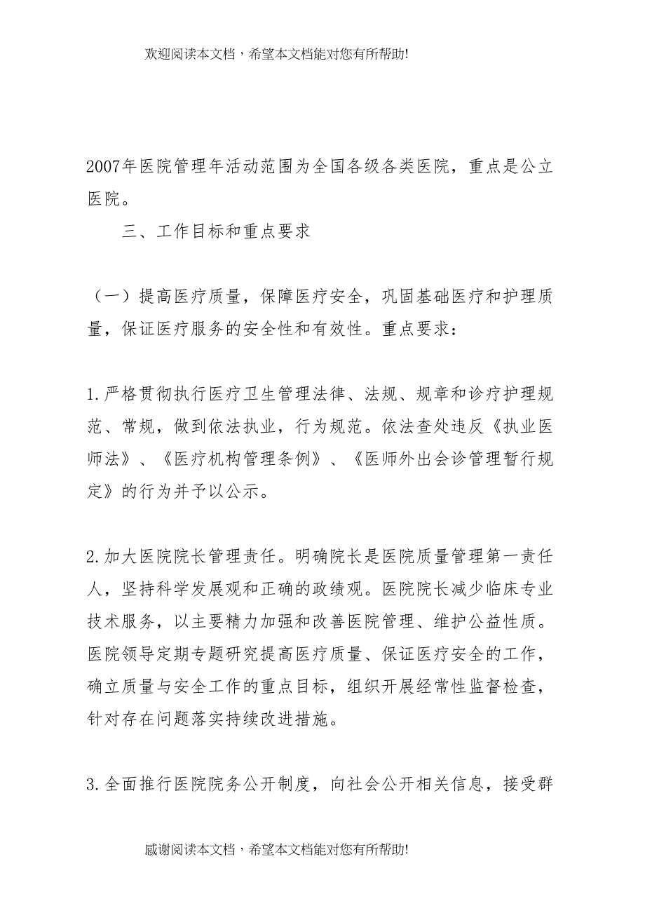 2022年以提高医疗服务质量为主题的医院管理年活动方案 2_第2页