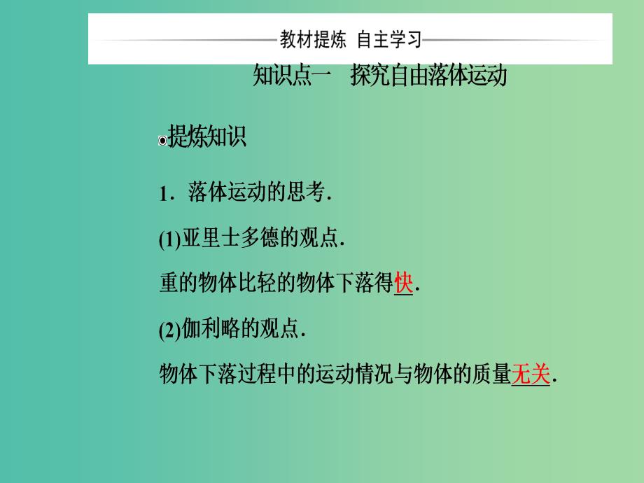 高中物理 第二章 第1-2节 自由落体运动规律课件 粤教版必修1.ppt_第4页