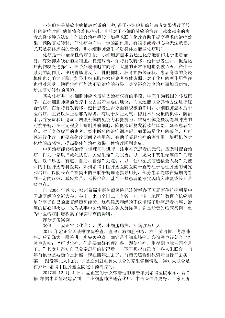 小细胞肺癌手术后身体弱能做化疗吗_第1页