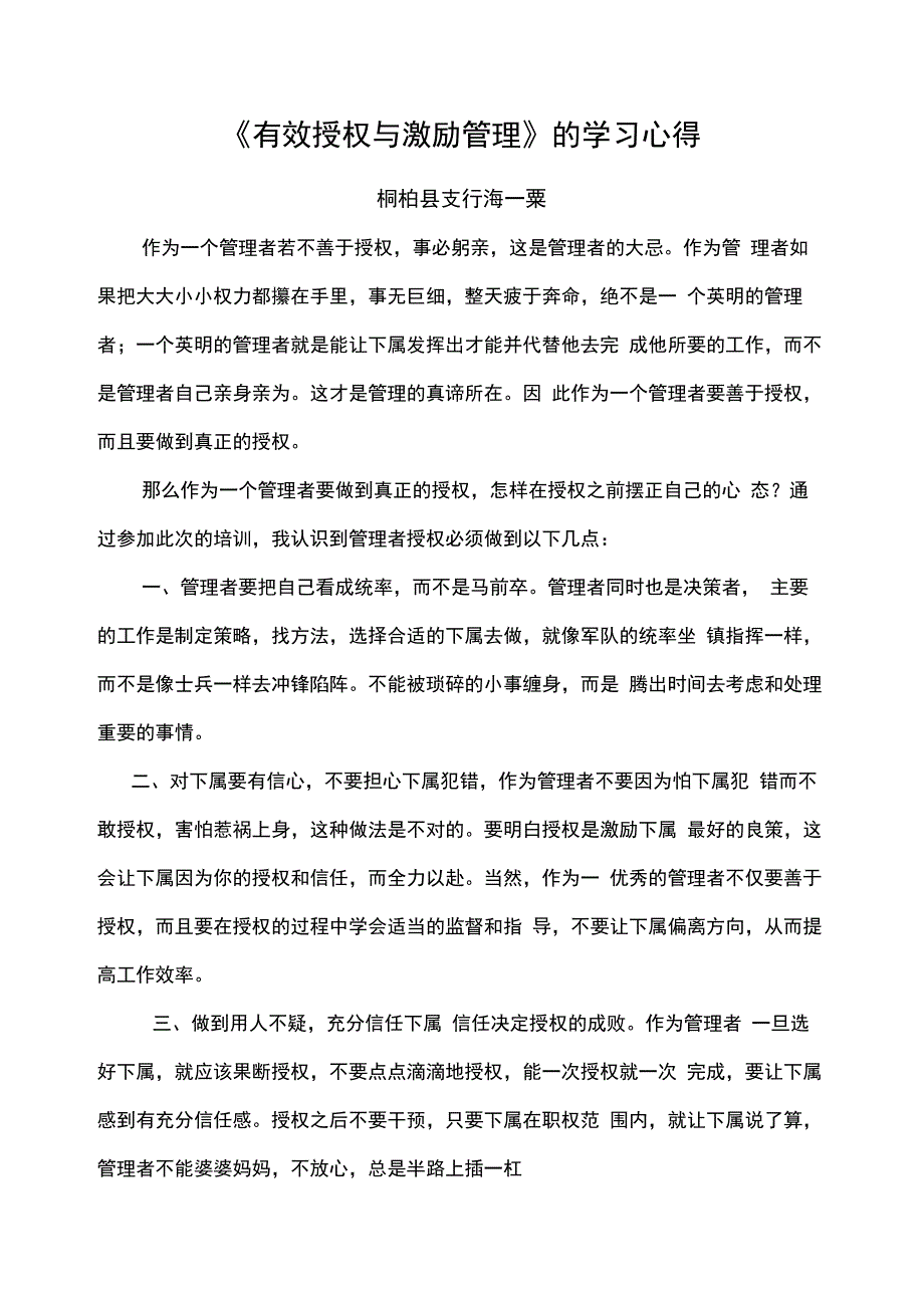 有效授权与激励管理心得体会_第1页