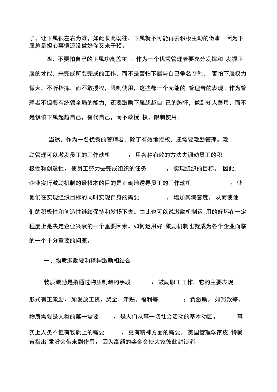 有效授权与激励管理心得体会_第2页