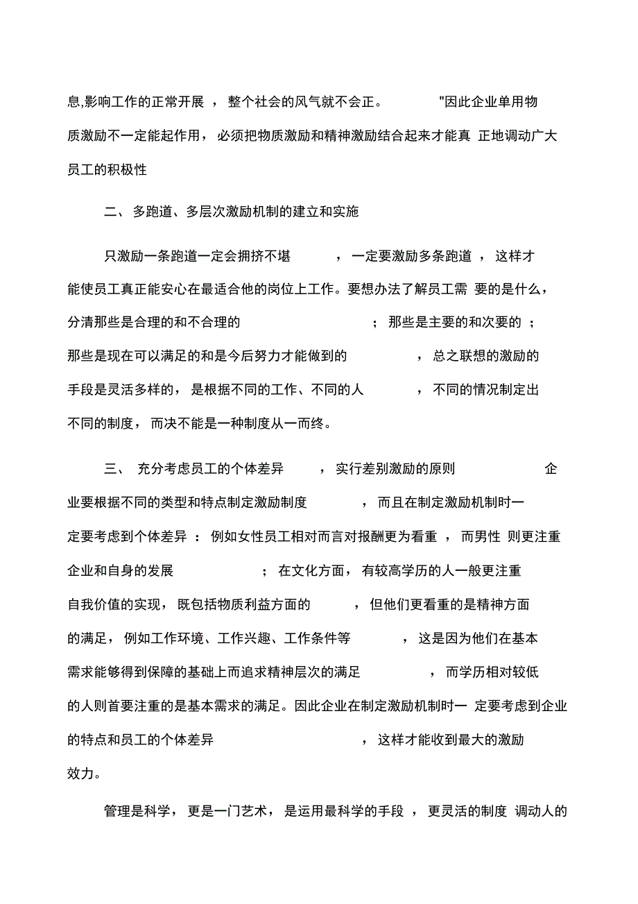 有效授权与激励管理心得体会_第3页