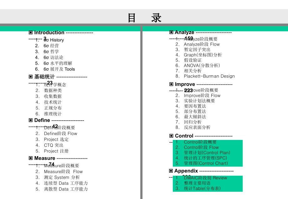 BB完整教材[共369页]_第5页