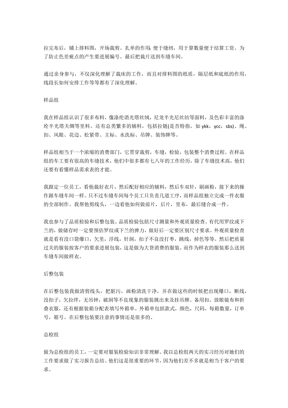 顶岗实习实习报告范文4篇_第2页