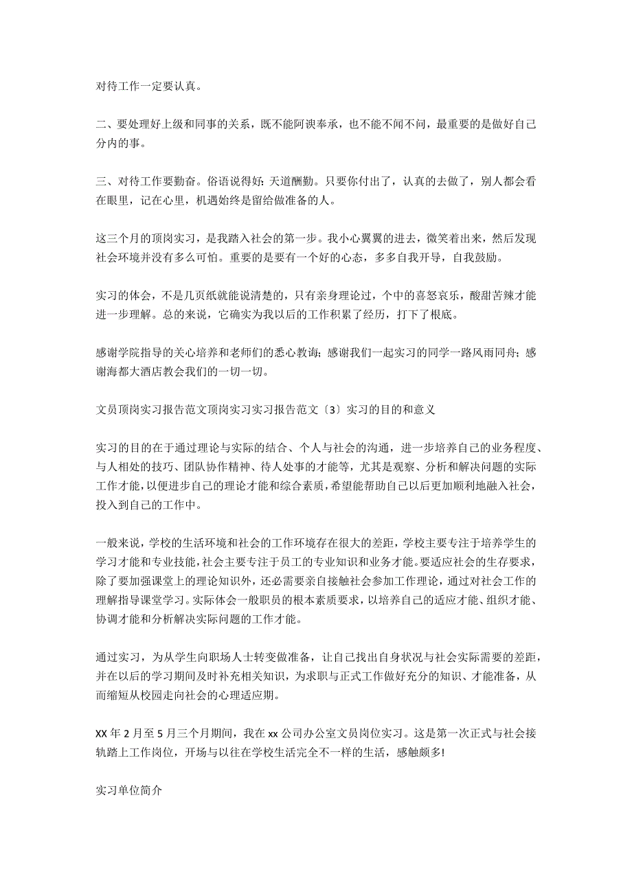 顶岗实习实习报告范文4篇_第4页