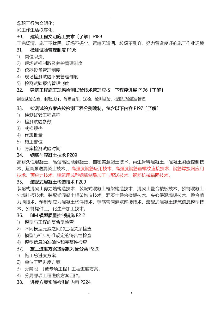 一建建筑实务100个重点必背知识点_第4页