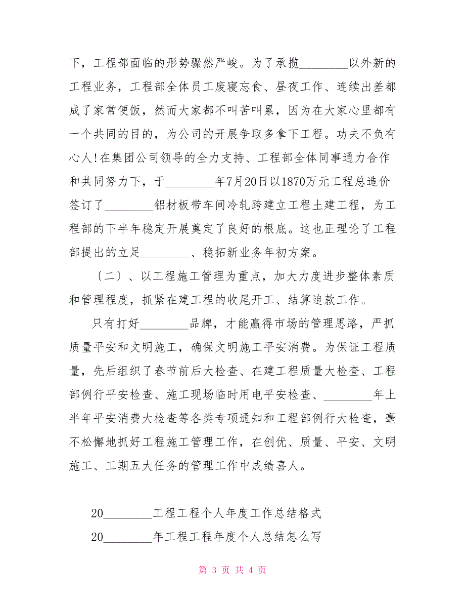 项目部个人工作总结项目工作总结2022项目部年度总结_第3页