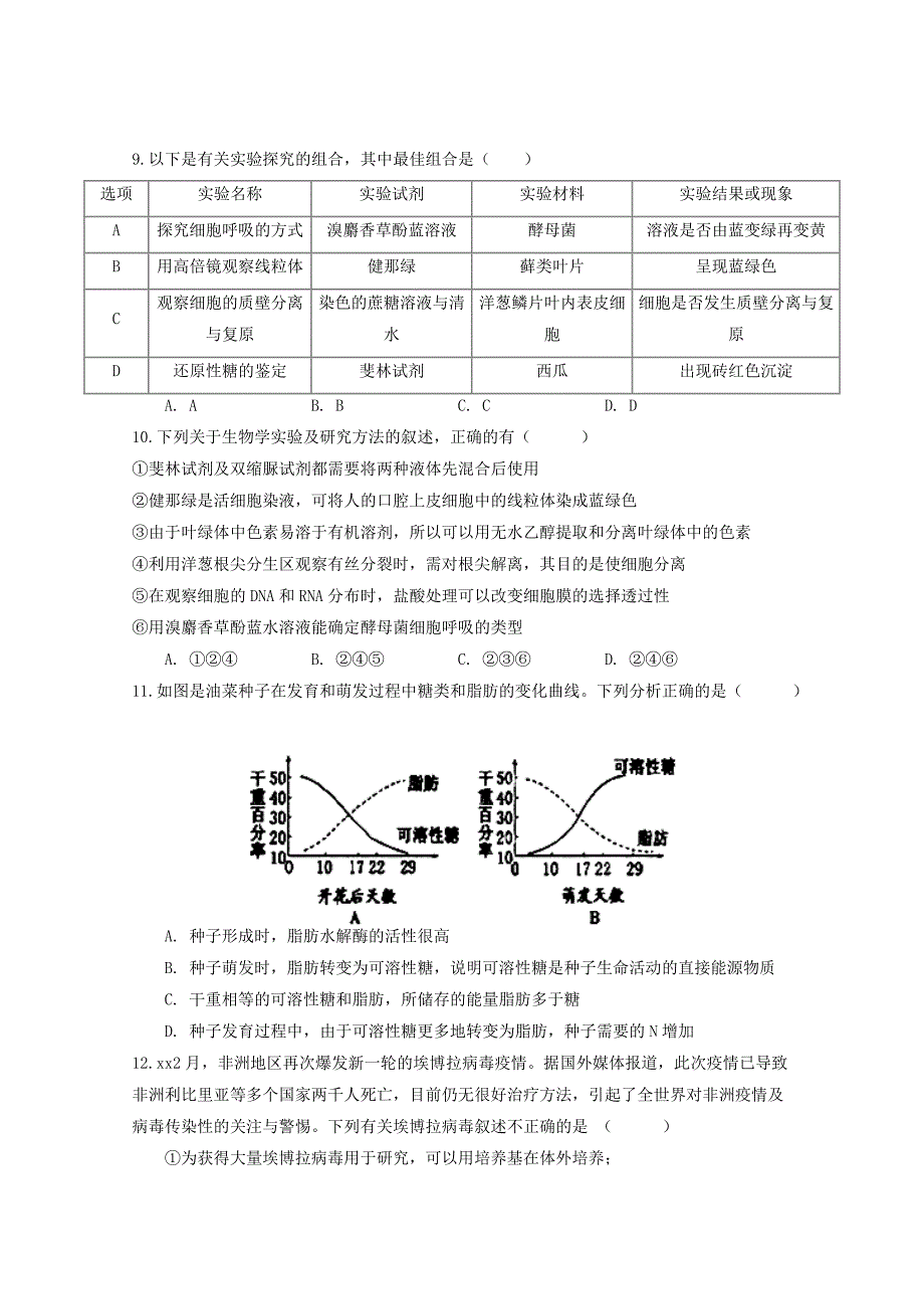 2018-2019学年高二生物下学期第二次调研考试试题.doc_第3页