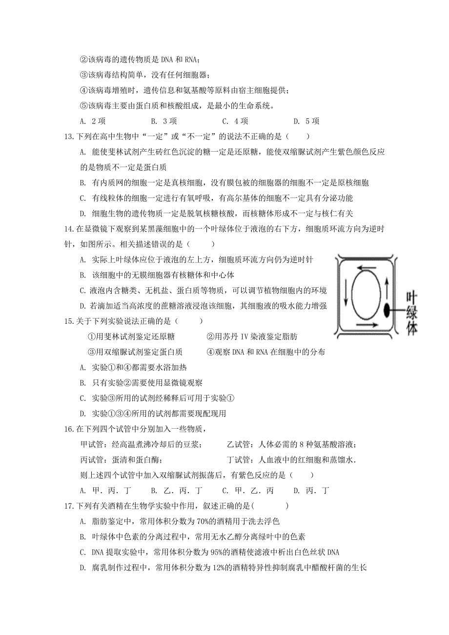 2018-2019学年高二生物下学期第二次调研考试试题.doc_第4页