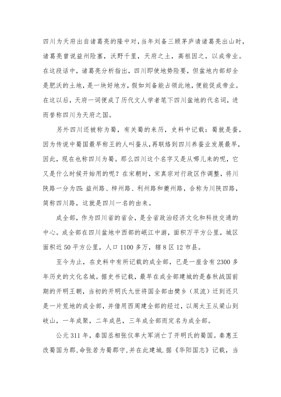 地接欢迎词 四川成全部地接欢迎词_第3页