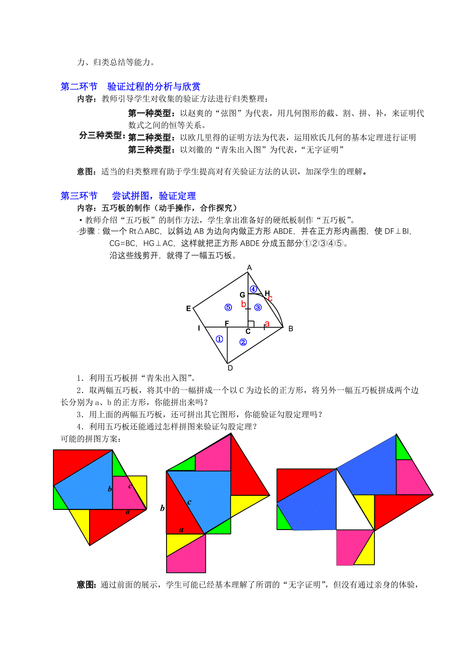 探索勾股定理三_第3页