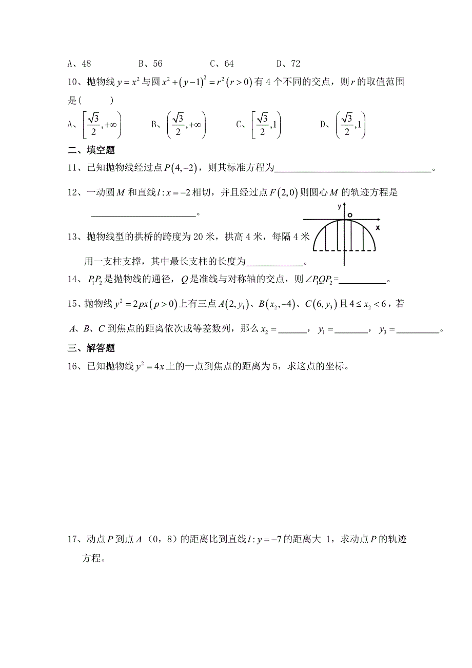 新教材北师大版高中数学选修11同步练习【第2章】抛物线的简单性质含答案_第2页