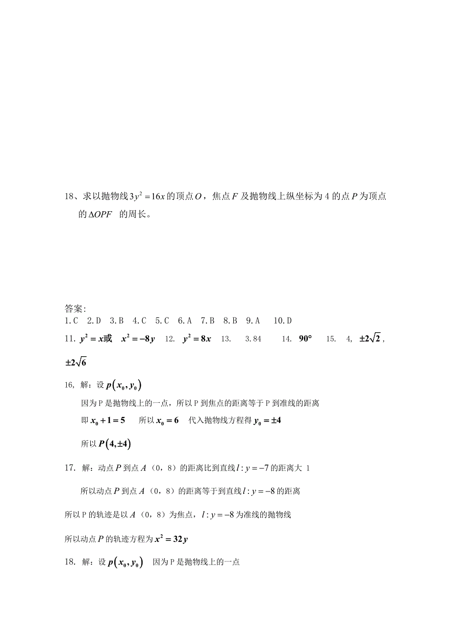 新教材北师大版高中数学选修11同步练习【第2章】抛物线的简单性质含答案_第3页