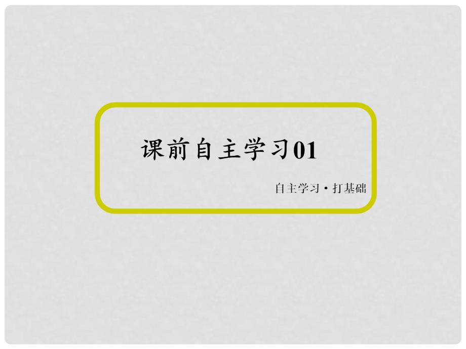 高中化学 1.1.3蒸馏 萃取和分液课件 新人教版必修1_第4页