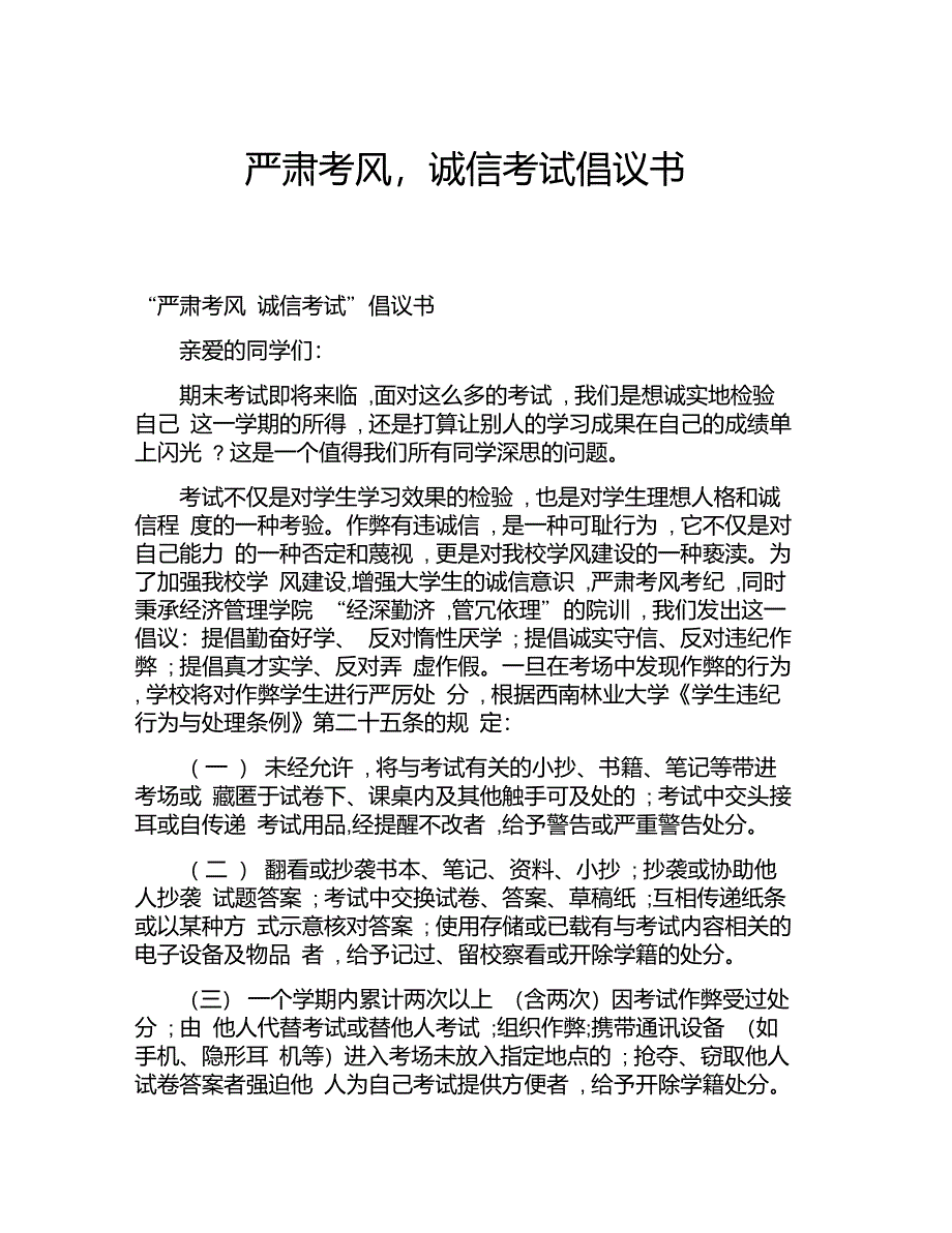 严肃考风,诚信考试倡议书_第1页