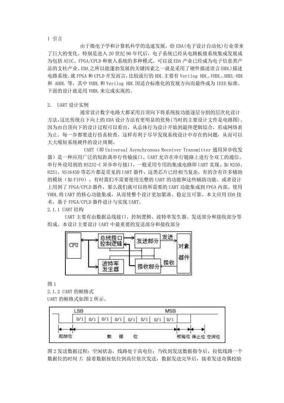 UART 通用异步收发器的设计.doc_第2页