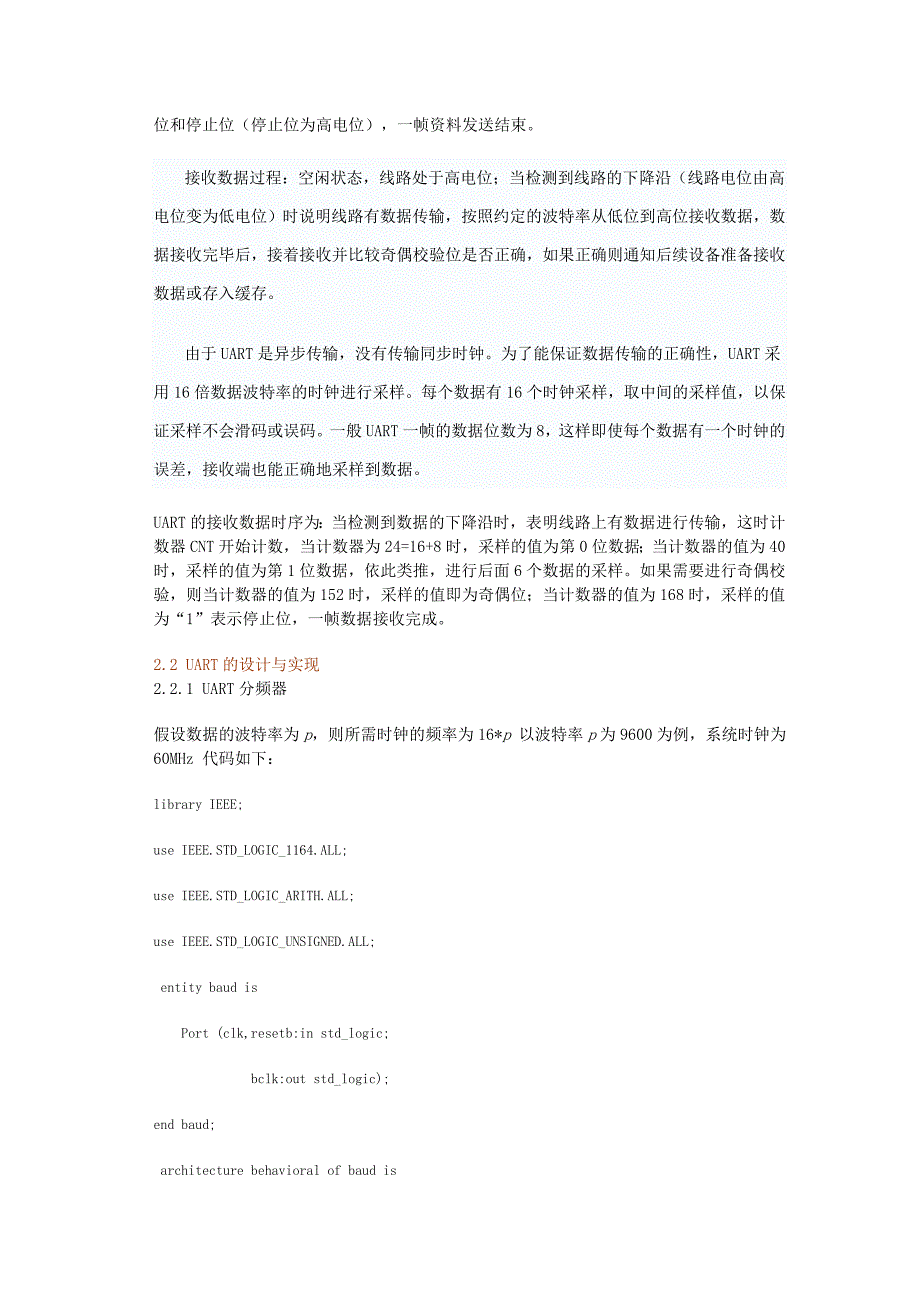 UART 通用异步收发器的设计.doc_第3页