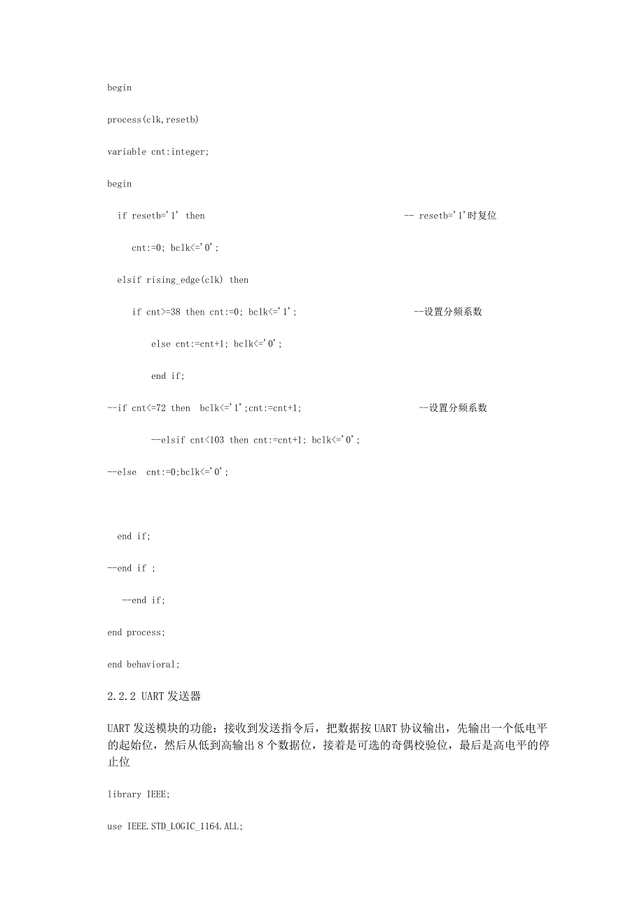 UART 通用异步收发器的设计.doc_第4页