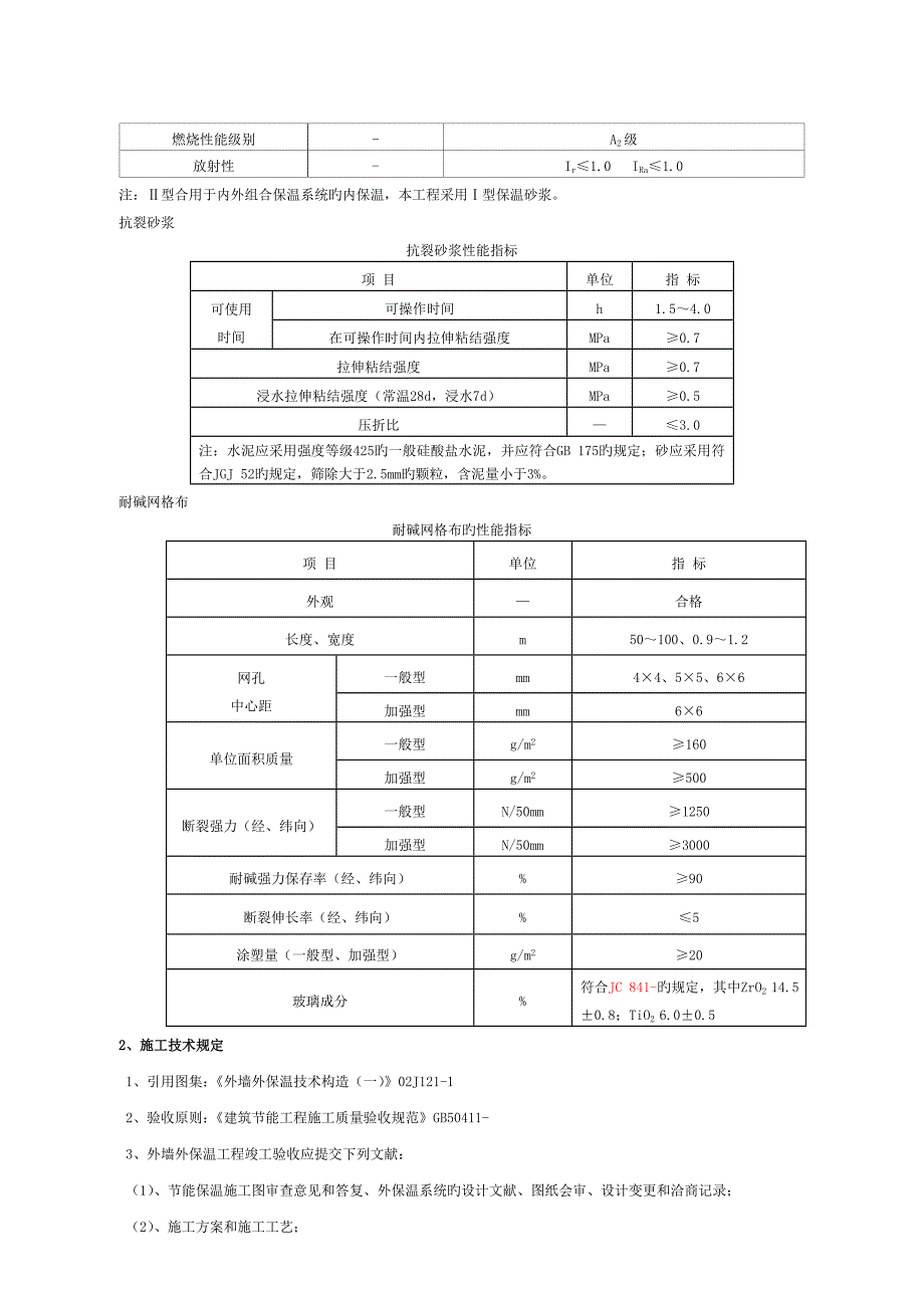 无机保温砂浆施工方案概要_第4页