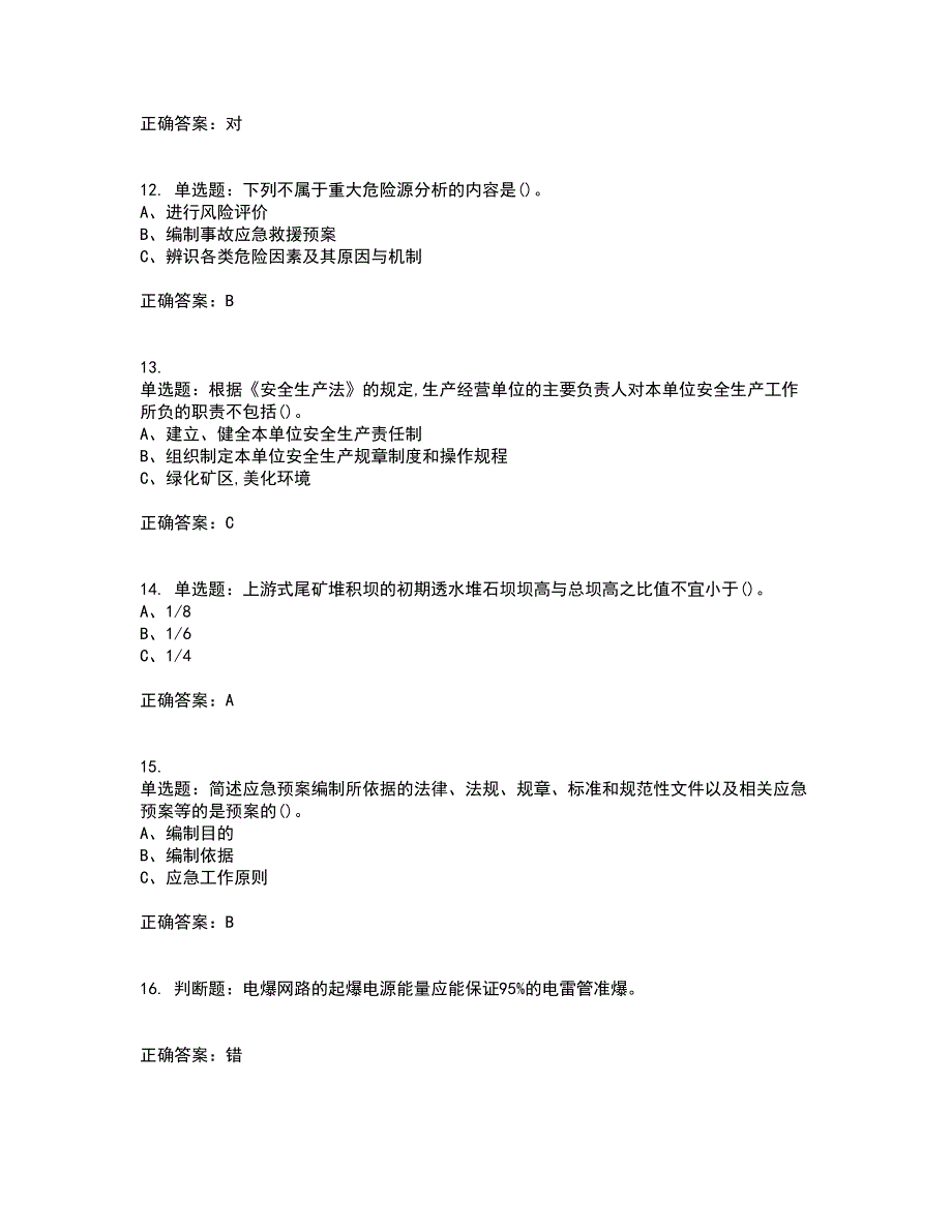 金属非金属矿山（露天矿山）生产经营单位安全管理人员资格证书资格考核试题附参考答案96_第3页