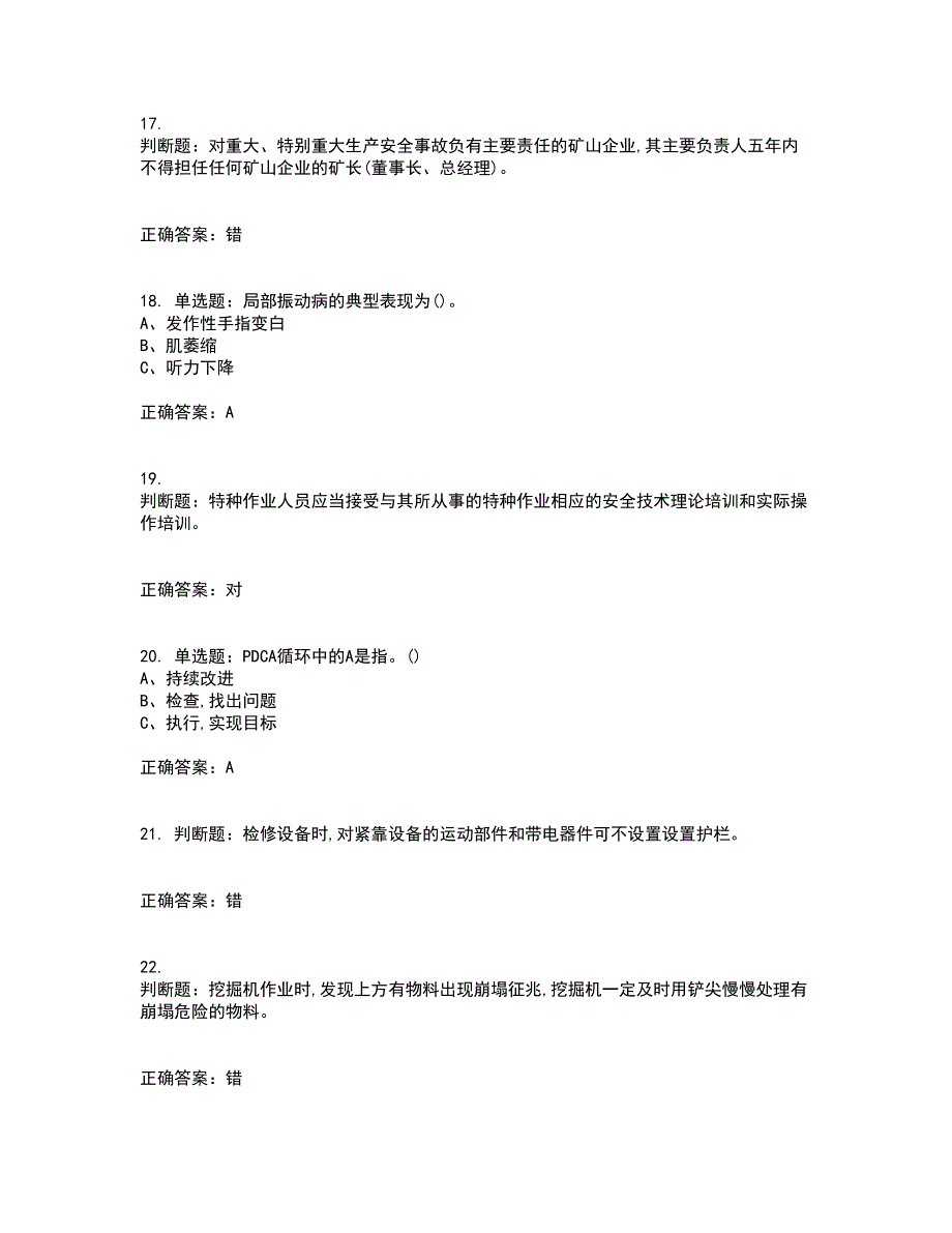 金属非金属矿山（露天矿山）生产经营单位安全管理人员资格证书资格考核试题附参考答案96_第4页