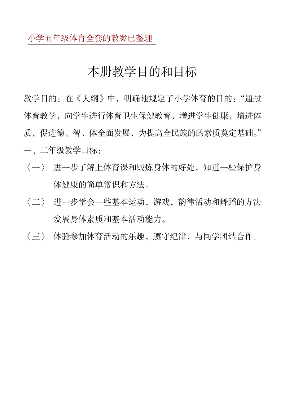 2023年小学五年级体育全套的精品讲义已整理 2_第1页