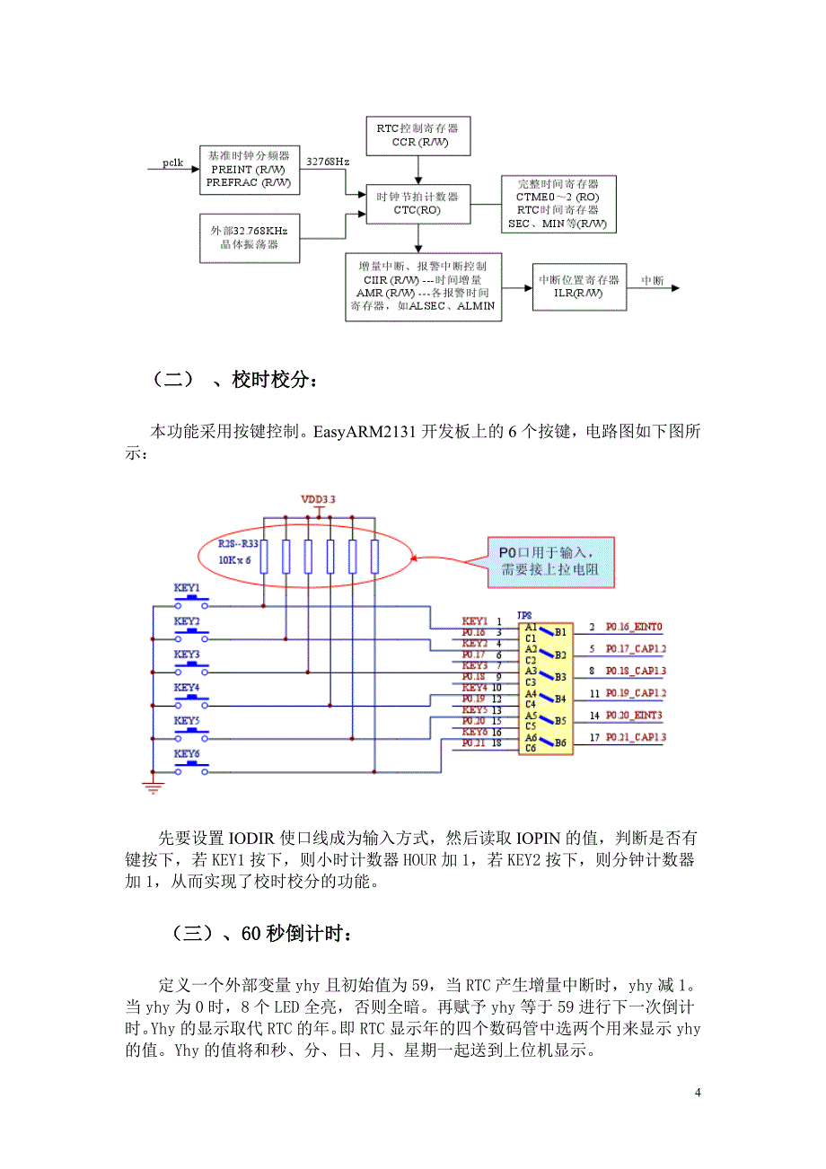 课程设计基于arm7的可调、准点报时万年历-毕业论文.doc_第4页