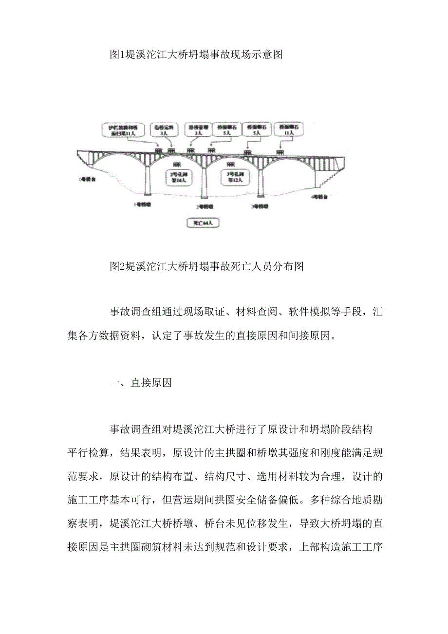 凤凰大桥坍塌原因详解_第3页