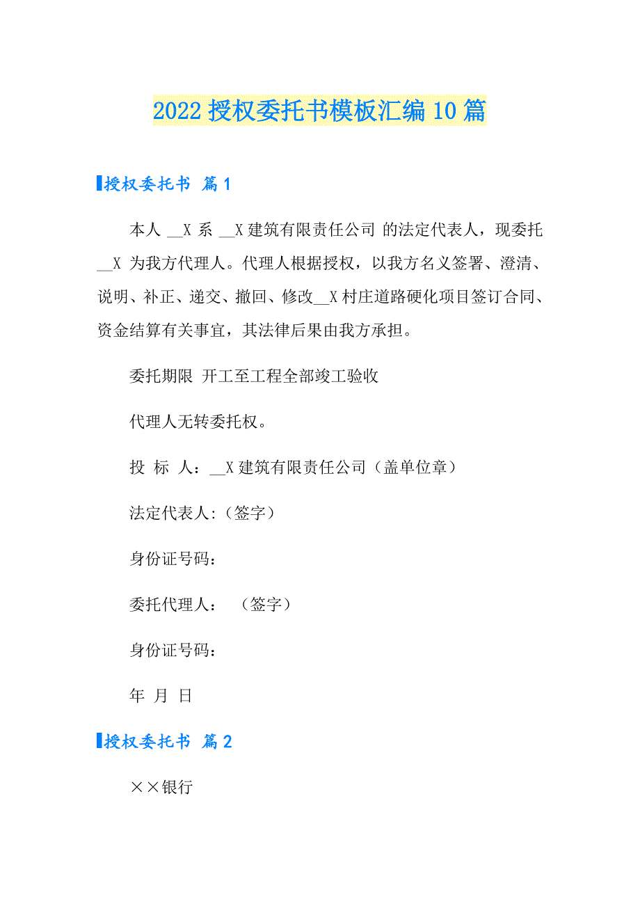 2022授权委托书模板汇编10篇_第1页