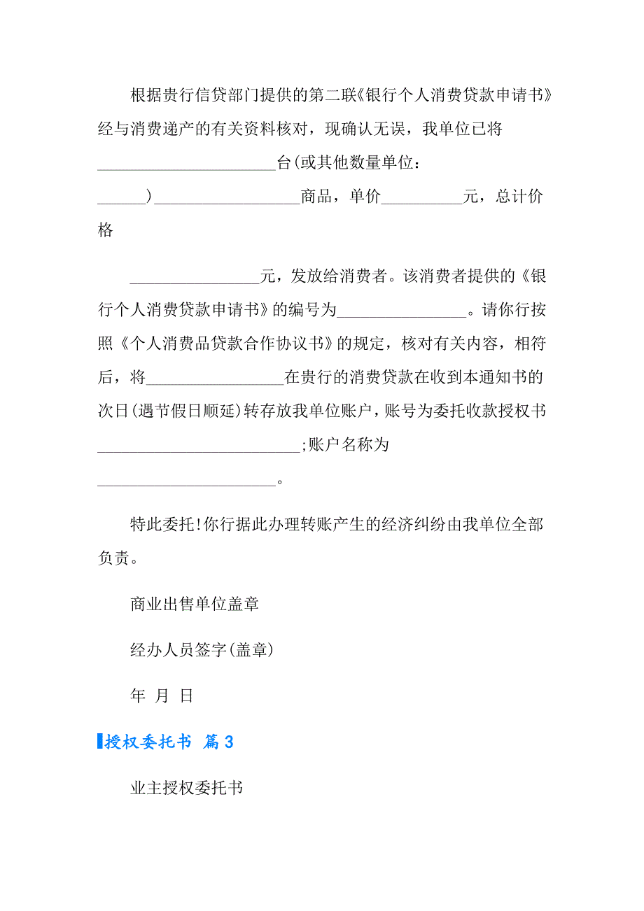 2022授权委托书模板汇编10篇_第2页