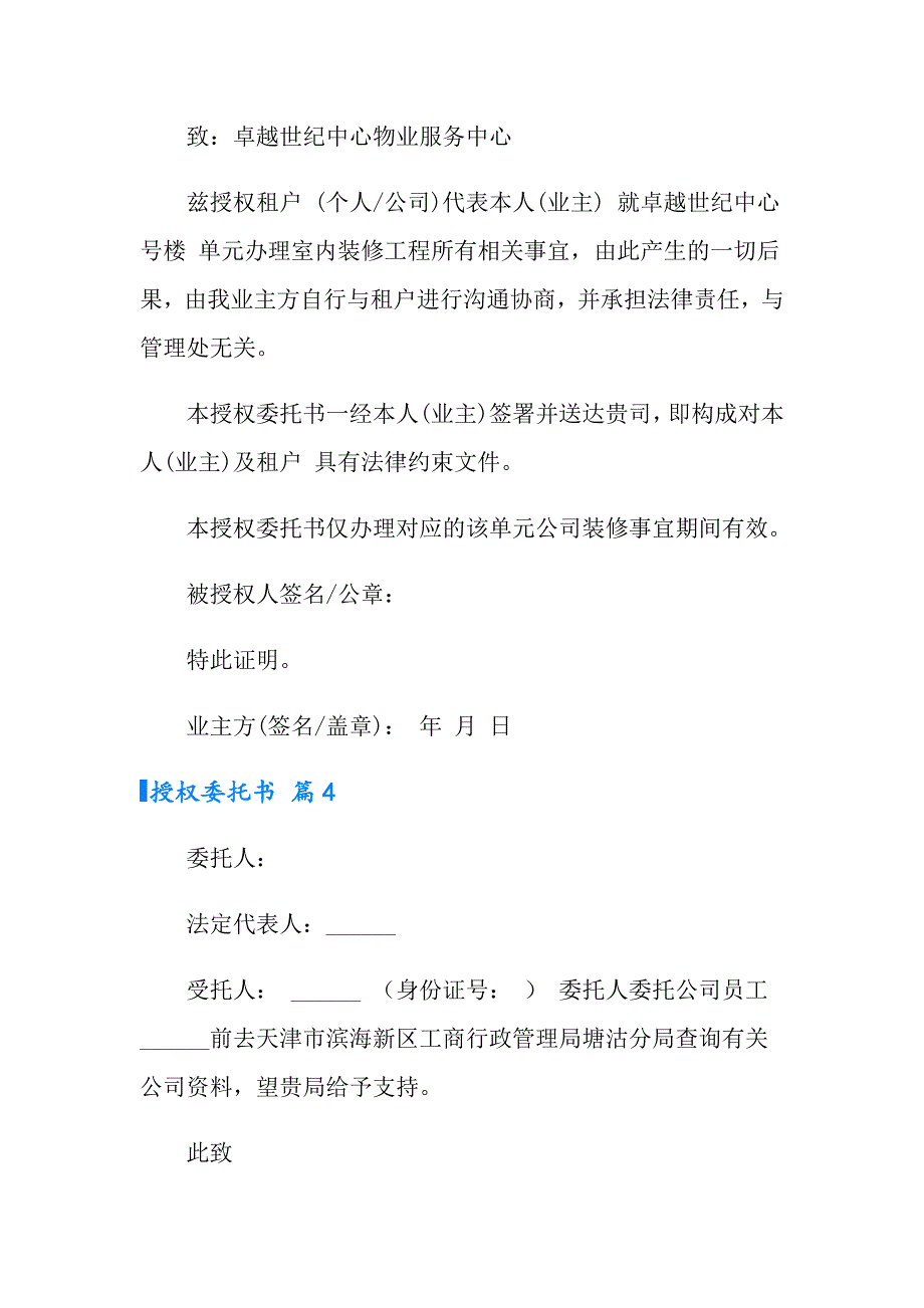 2022授权委托书模板汇编10篇_第3页