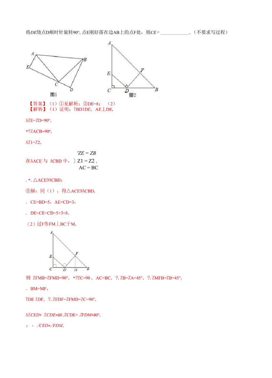 专题07 探索“一线三等角”模型_第2页