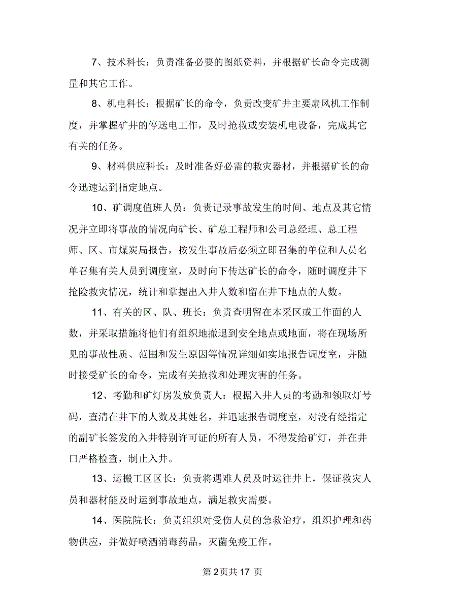 煤矿水害应急预案与煤矿火灾事故专项应急预案汇编_第2页