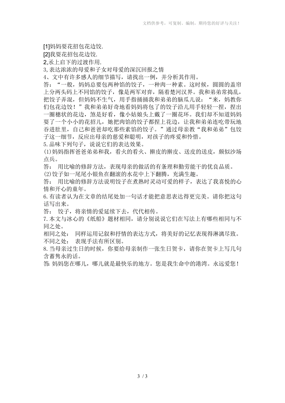 初中语文课外现代文阅读训练花边饺里的母爱(加答案)_第3页