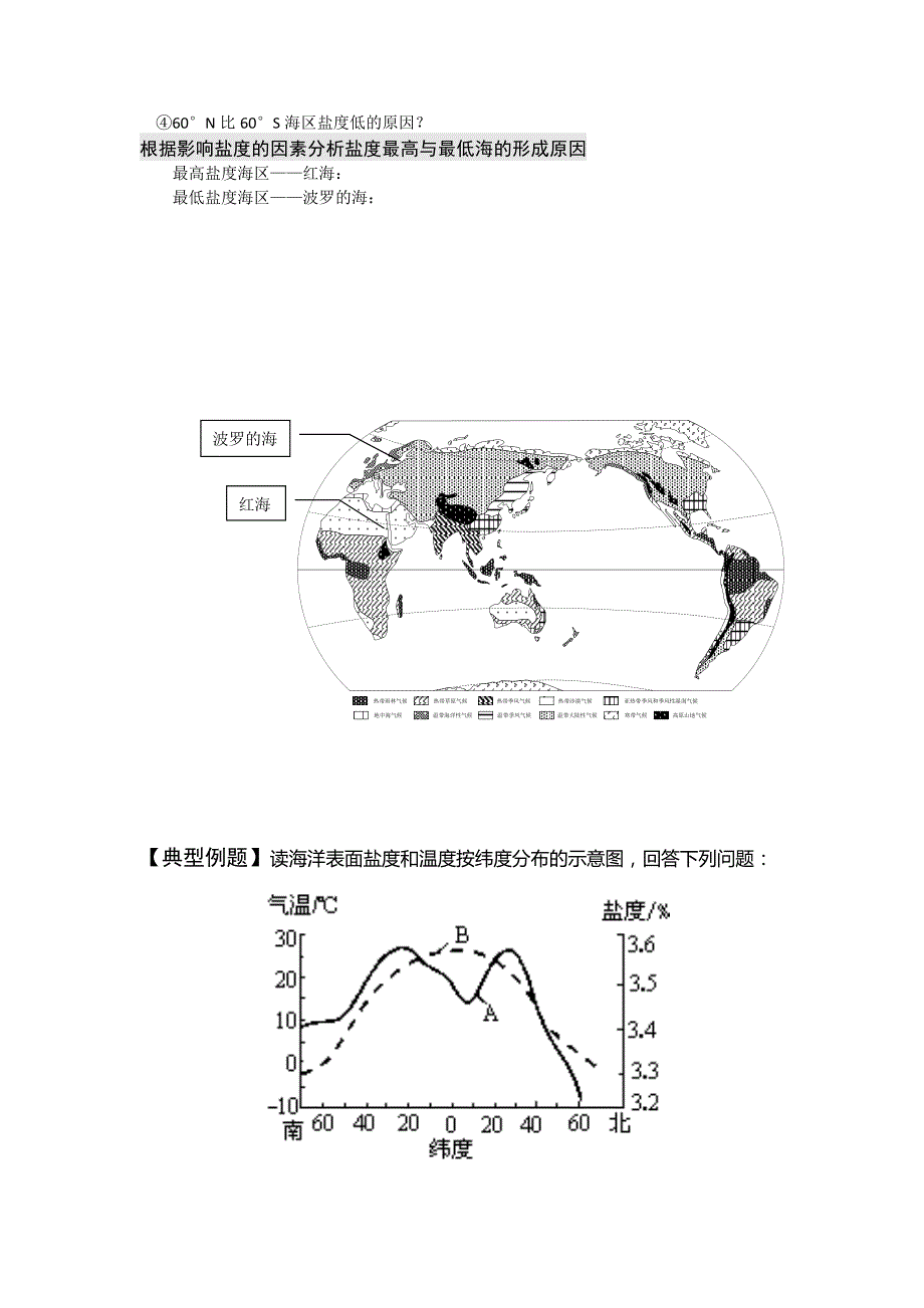 高二鲁教版地理选修二海洋地理 1.2海水性质与海水运动原创学案第一课时_第3页